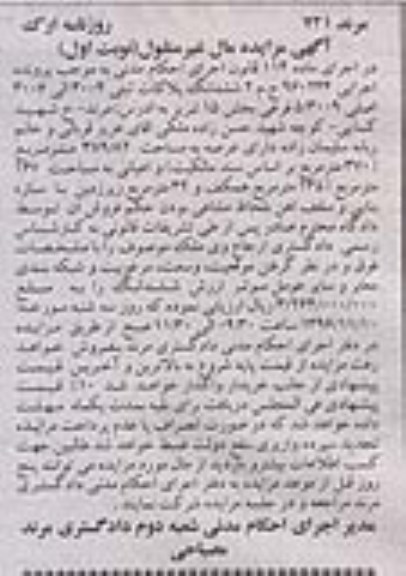 مزایده,مزایده ششدانگ پلاکات ثبتی 3004 الی 3006 اصلی