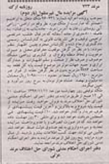 مزایده,مزایده ملک مساحت 8784متر نوبت دوم