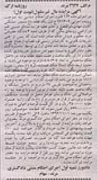 مزایده,مزایده باغ مشجر مساحت 1811 متر نوبت اول