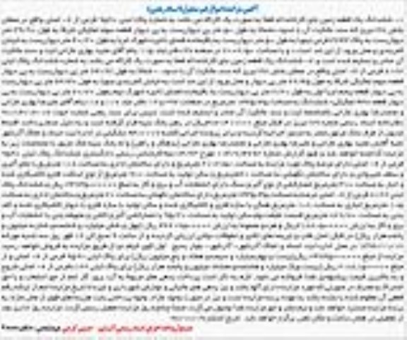 مزایده,مزایده ششدانگ دو قطعه زمین جای کارخانه