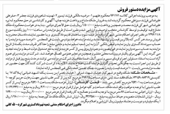 مزایده,مزایده ملک مساحت 296.25 متر