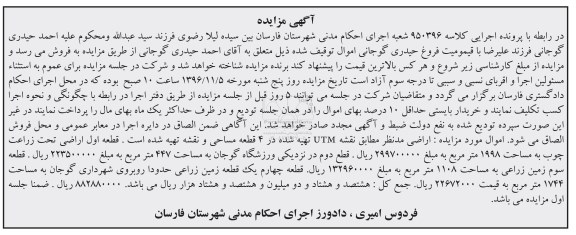 مزایده,مزایده اراضی