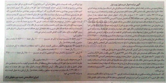 مزایده,مزایده ملک بخش سه اراک نوبت اول