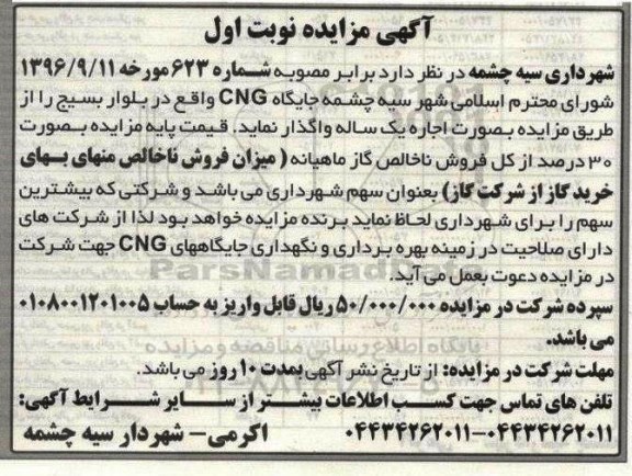 مزایده جایگاه CNG  