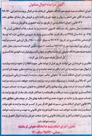 مزایده, مزایده یک دستگاه کامیون کشنده بنز