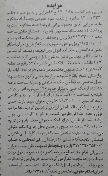 مزایده,مزایده 1.7 دانگ از ششدانگ پلاک ثبتی عرصه 140 متر