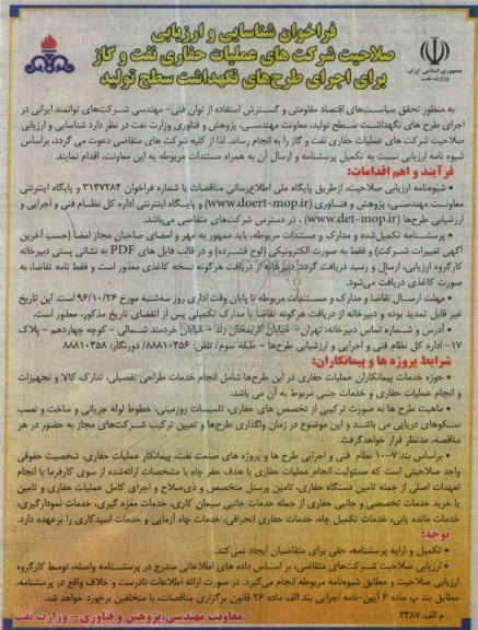 مناقصه, مناقصه عملیات حفاری نفت و گاز...