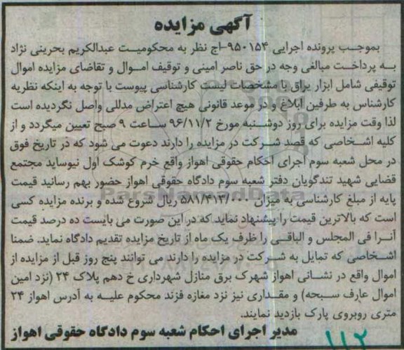 مزایده,مزایده ابزار یراق