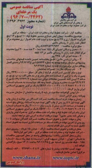 مناقصه ,مناقصه پیمان ایمن سازی مسیر خطوط لوله 10 اینچ و 16 اینچ...