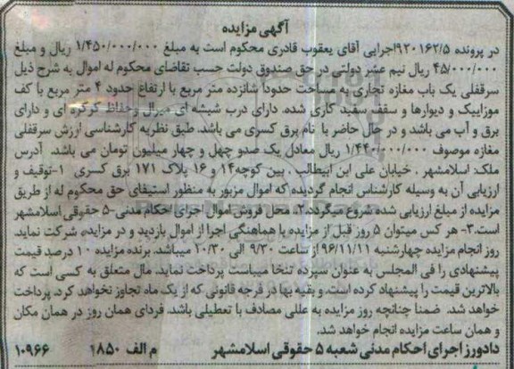 مزایده,مزایده سرقفلی مغازه تجاری مساحت 16 متر
