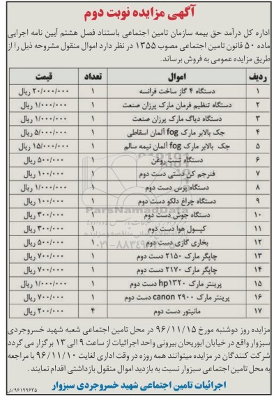 آگهی مزایده , مزایده فروش دستگاه 4 گاز ساخت فرانسه.... (نوبت دوم)