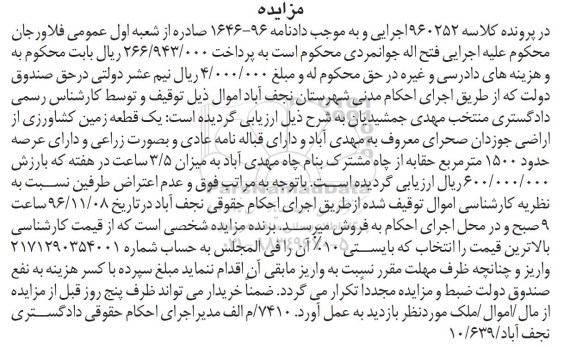 مزایده,مزایده یک قطعه زمین کشاورزی عرصه 1500متر