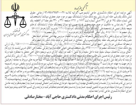 مزایده,مزایده ششدانگ یکباب خانه عرصه 1120.04متر