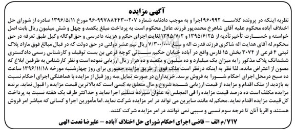 مزایده,مزایده پلاک ثبتی 4 فرعی بخش 15 فارس