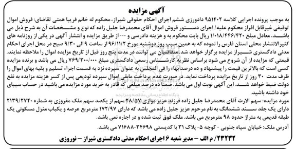 مزایده,مزایده ملک مفروزی عرصه 172.97 و منزل مسکونی 98 متر