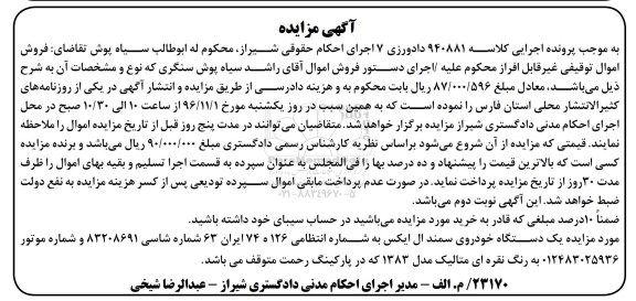 مزایده,مزایده یک دستگاه خودروی سمند ال ایکس
