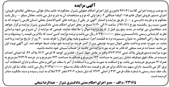 مزایده,مزایده پلاک ثبتی بخش 4 شیراز