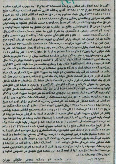 مزایده,مزایده ملک مساحت 320 مترمربع