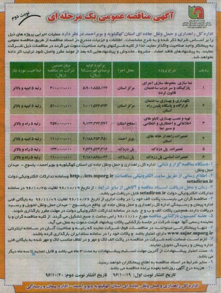 مناقصه نماسازی محوطه سازی، نگهداری و بهسازی ساختمان - نوبت دوم 