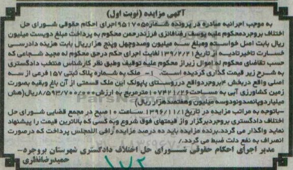مزایده,مزایده ملک مساحت 107421.26متر نوبت اول 