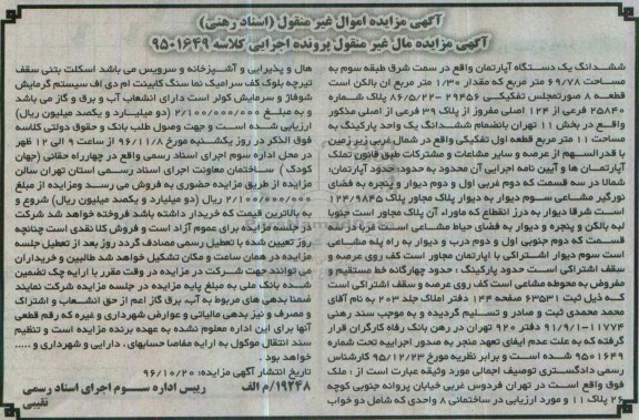 مزایده,مزایده ششدانگ آپارتمان مساحت 69.78متر
