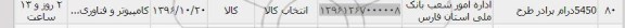 استعلام, استعلام  5450 درام برادر طرح