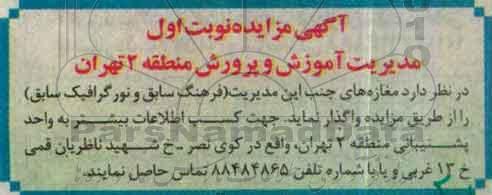 آگهی مزایده, مزایده واگذاری مغازه