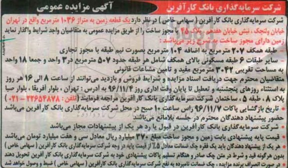 مزایده,مزایده واگذاری یک قطعه زمین مساحت 1036متر 