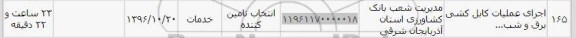 استعلام , استعلام اجرای عملیات کابل کشی برق