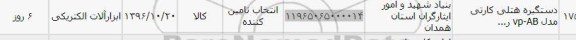 استعلام, استعلام دستگیره هتلی کارتی