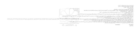 آگهی مناقصه عمومی یک مرحله ای,مناقصه پیمان ایمن سازی مسیر 