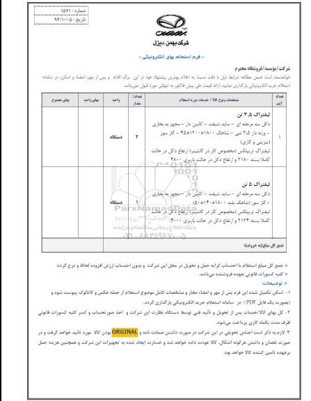 استعلام , استعلام لیفتراک
