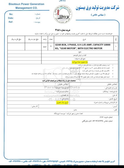 استعلام , استعلام GEAR BOX 3HASE 0.9-1.05 AMP CAPACITY