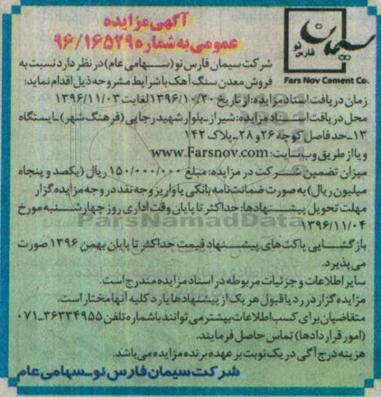 آگهی مزایده عمومی, مزایده فروش معدن سنگ آهک
