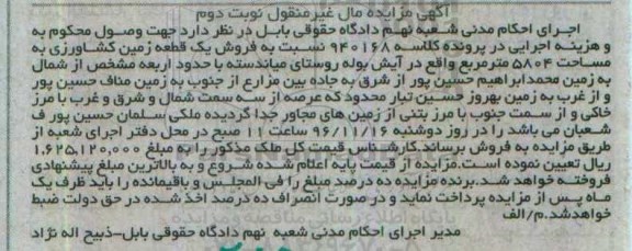 مزایده,مزایده زمین کشاورزی مساحت 5804متر