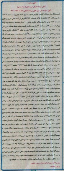 مزایده,مزایده ششدانگ آپارتمان مساحت 113.17متر 
