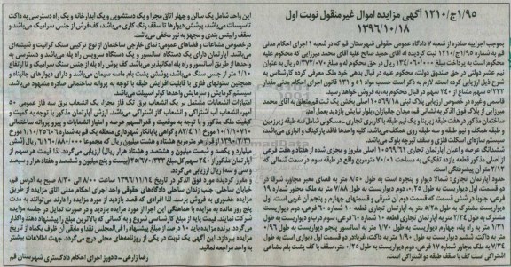 مزایده,مزایده آپارتمان تجاری مساحت 70.01 مترمربع نوبت اول
