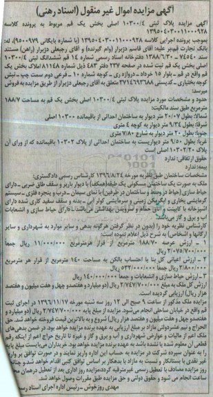 مزایده,مزایده پلاک ثبتی مساحت عرصه 188.70متر