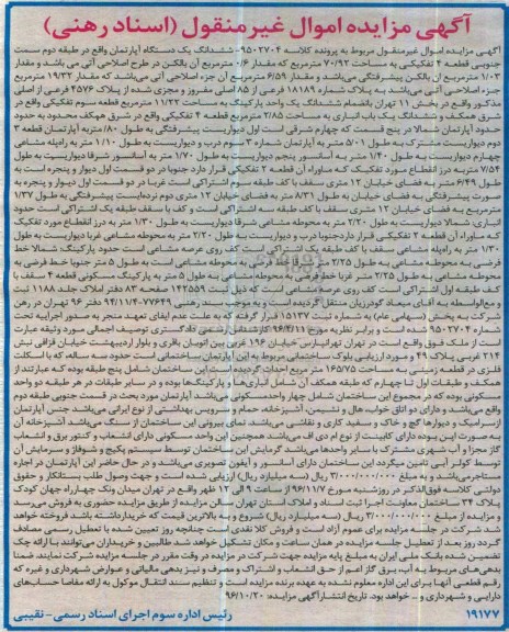 مزایده,مزایده ششدانگ آپارتمان مساحت 70.92متر قطعه چهار