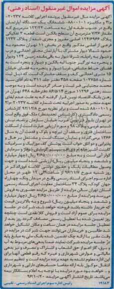 مزایده,مزایده ششدانگ آپارتمان مساحت 122.22متر قطعه سه