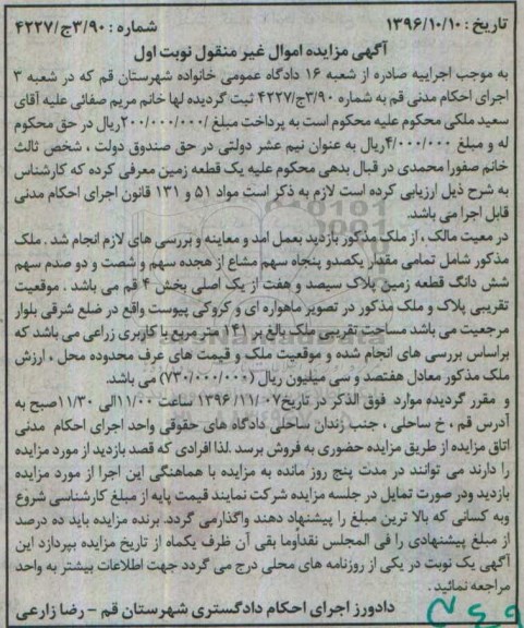 مزایده,مزایده ملک بخش چهار قم مساحت 141 متر 