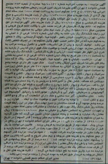 مزایده,مزایده ششدانگ یکباب خانه مساحت 120.1متر 