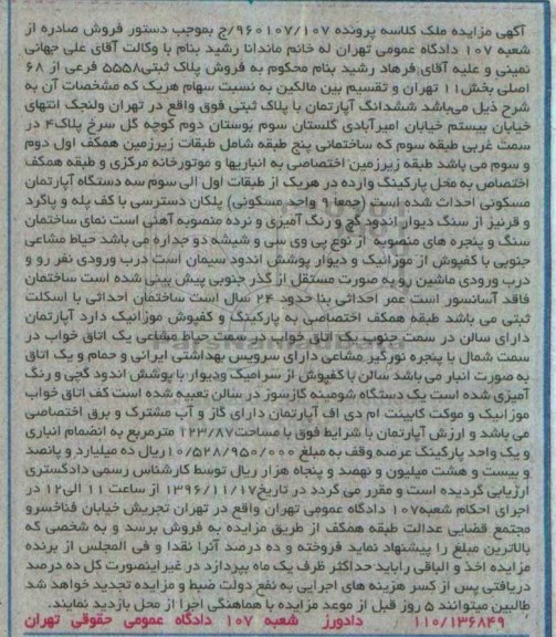 مزایده,مزایده آپارتمان عمر احداثی بنا حدود 24 سال