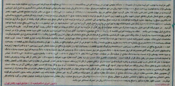 مزایده,مزایده ششدانگ واحد تجاری مساحت 432.29مترمربع 