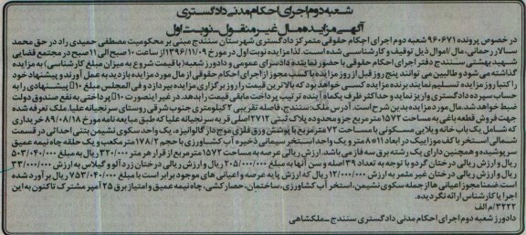 مزایده،مزایده فروش قطعه باغی به مساحت 1572 مترمربع