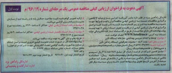 مناقصه,مناقصه توسعه و احداث سرویس بهداشتی، نمازخانه ...