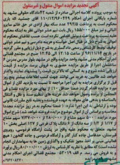 مزایده,مزایده 500 سهم مشاع از 280.000 از 7.370.000 سهم مشاع