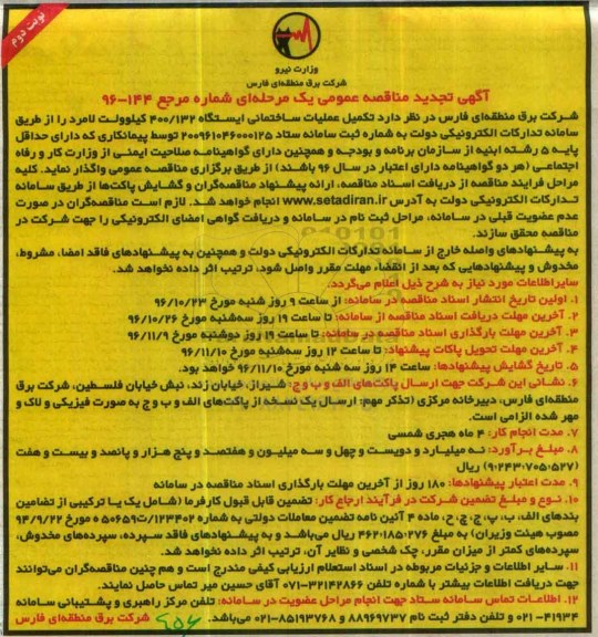 مناقصه, تجدید مناقصه تکمیل عملیات ساختمانی نوبت دوم 