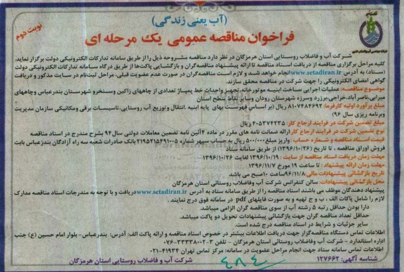 فراخوان مناقصه عمومی یک مرحله ای ، فراخوان مناقصه عملیات اجرایی ساخت ابنیه موتورخانه ...نوبت دوم