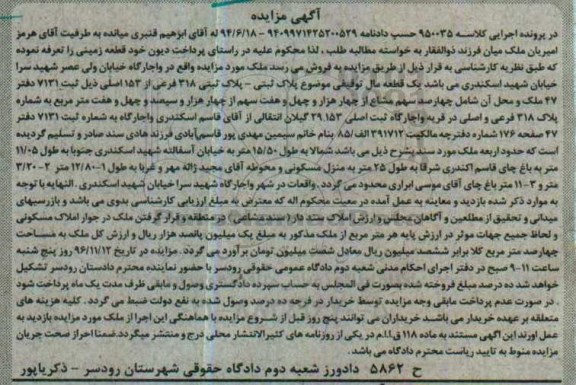 مزایده,مزایده پلاک ثبتی 318 فرعی